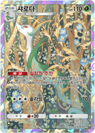 샤로다